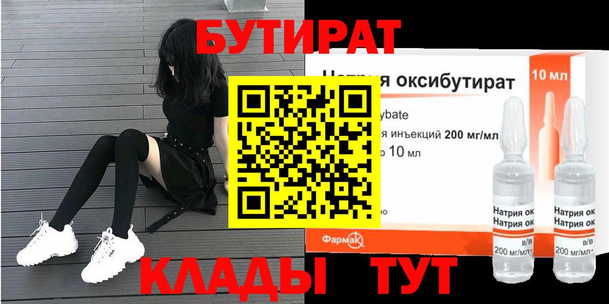 БУТИРАТ 99%  Вход с VPN  Клинцы 