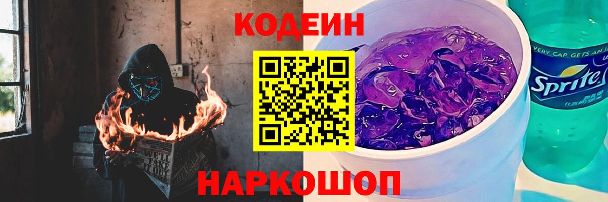 Клинцы  Кодеин напиток Lean (лин)  Вход с VPN  Кодеиновый сироп Lean напиток Lean (лин) 