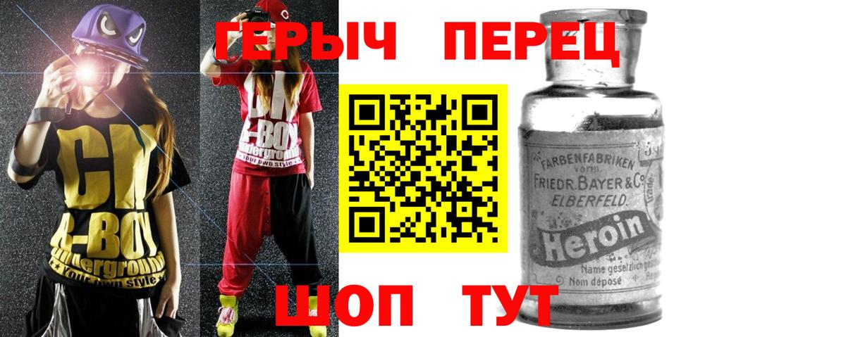 Героин Heroin Клинцы